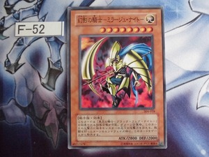 【遊戯王】 幻影の騎士－ミラージュ・ナイト－ ノーマルレア 304-018　【即決】Ｆ-52