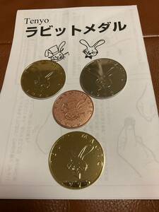 テンヨー 日本橋三越マジックフェスティバル限定 ラビットメダル