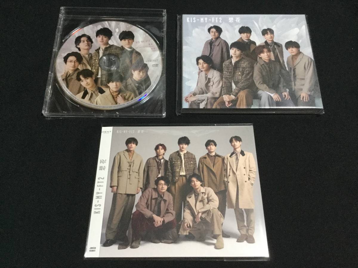 Kis-My-Ft2 想花 通常盤 初回スリーブ仕様 CD ＆ DVD キスマイ ファン