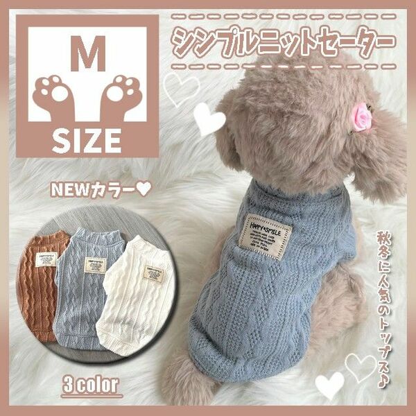 373 B M シンプル ニット トップス 洋服 犬服 ドッグウェア ペット服