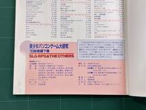 【希少本｜ゲーム雑誌｜注文カード付】美少女ゲーム雑誌 美少女パソコンゲーム大研究’93総集編 上巻 下巻 セット AVG＆攻略法_画像10