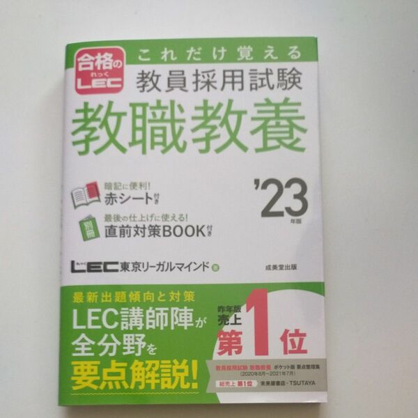 教育採用試験　教職教養　23年度版 賃貸不動産経営管理士 登録販売者 過去問 過去問題集