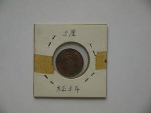  Taisho 5 year . rin blue copper coin 