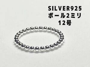 BFB⑤-Fd1mo8. sterling серебряный Silver925 накладывающийся кольцо серебряный мяч 12 номер BFB5be
