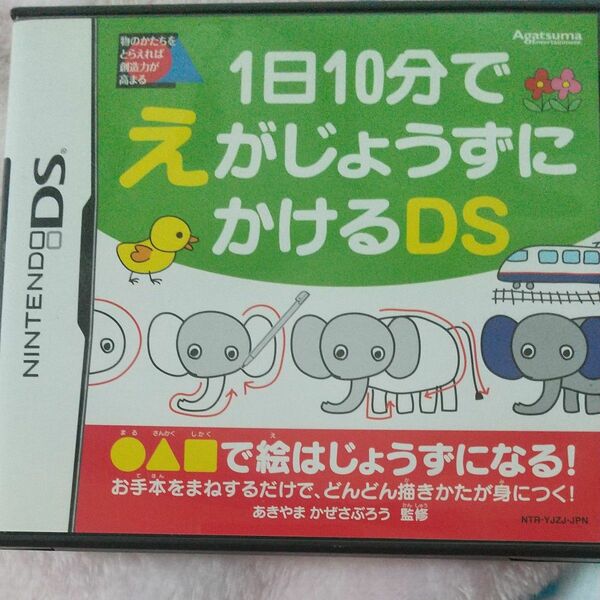【DS】 1日10分でえがじょうずにかけるDS DSソフト 任天堂