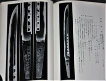 y2586☆ 名刀中の名刀展 : 扇風堂刀録　昭和47年　金梨子地雪持笹紋螺鈿飾太刀、他　武具 日本刀 刀剣 刀 太刀_画像2