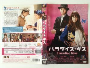 B19246　R中古DVD　パラダイス・キス　北川景子・向井理　ケースなし（ゆうメール送料10枚まで180円）