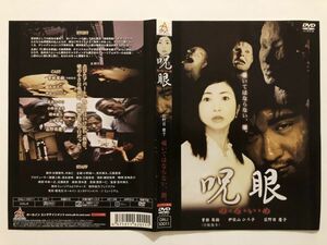 B19449　R中古DVD　呪眼 の・ろ・い・め　荻野目慶子　ケースなし（ゆうメール送料10枚まで180円）