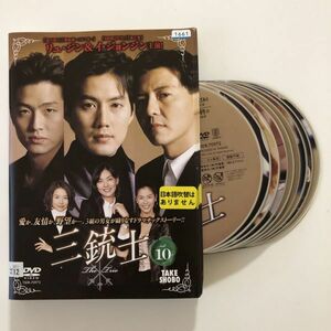 B19428　R中古DVD　三銃士　全10巻セット　ケースなし