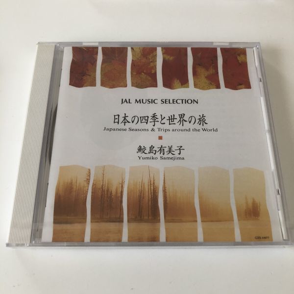 2025年最新】Yahoo!オークション -jal selection(音楽)の中古品