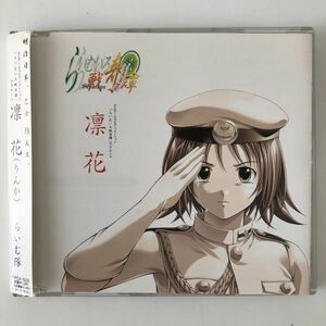 B19693　CD（中古）凛花 (りんか)　らいむ隊