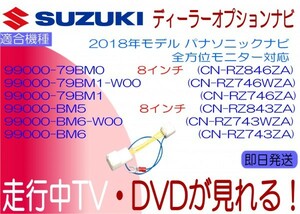 99000-79BM0 79BM1 BM1-W00 79BM5 79BM6 BM6-W00 CN-RZ846ZA RZ843ZA RZ746ZA 746WZA 743ZA 743WZA Panasonic TVキャンセラー ナビ操作