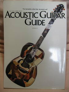 古本 Acoustic guitar guide オークラ出版