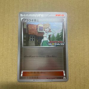 ポケモンカード　アララギ博士　ジムチャレンジプロモ　１枚