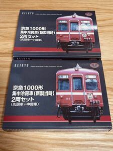 最終値下げ 鉄道コレクション 京浜急行 1000形 集中冷房車（新製当時）２箱 鉄コレ 京急