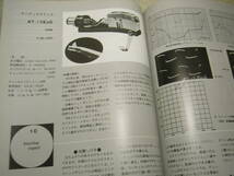 オーディオピープル　1977年1月号　テクニクスRS-1500U/ソニーSS-G7/ナカミチMC-1000/オルトフォンMC-20/マイクロLM-70W/ソニーXL-55等_画像9