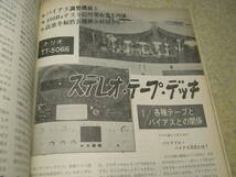 ラジオ技術　1970年4月号　全段12AX7-高域6CA7-低域6G-B8アンプの製作　パイオニアSX-100S/トリオTT-5066の詳細　モニタスコープキット製作_画像6