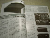 無線と実験　1982年6月号　ナカミチTX-1000/オタリMTR-10/デンオンPRA-6000/マッキントッシュC33レポート　6550ULppアンプの製作_画像5