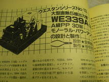 無線と実験　1982年11月号　6CA7徹底研究！　WE339A/PX-25/6B4G各真空管アンプの製作　パイオニアM-Z1a全回路図　A-200レポート_画像5