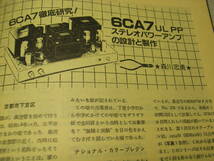 無線と実験　1982年11月号　6CA7徹底研究！　WE339A/PX-25/6B4G各真空管アンプの製作　パイオニアM-Z1a全回路図　A-200レポート_画像2