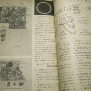 ラジオ技術 1967年4月号 八重洲無線FL-100B送信機とFL-1000SSB送信装置 トリオTX-15S/TX-20Sキットの製作 マランツ型プリアンプの製作の画像7