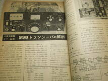 ラジオ技術　1967年7月号　八重洲無線FT-50/トリオVFO-5の詳細と全回路図　山水BA-303/ソニーTA-1120A/ラックスVL-70Tの詳細と全回路図_画像2