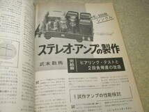 ラジオ技術　1969年3月号　FMチューナー特集　ソニーST-5000F/山水TU-777/トリオKT-7000/マランツ10B全回路図　FMチューナーの製作　WE300B_画像10