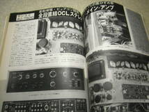 ラジオ技術　1972年7月号　DA30シングルアンプの製作　4chデコーダ/ソニーSQD-2000/三洋DCC-350X　トリオKA-6004/ビクターJT-V9レポート_画像9