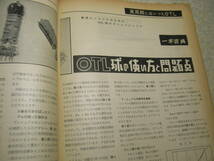 ラジオ技術　1958年8月号　OTLアンプ特集　6R-A2/6SN7各OTLアンプの製作　FMチューナーの新調整法/プリアンプの調整法　12AU7ppアンプ製作_画像4