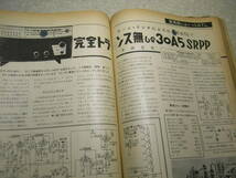 ラジオ技術　1958年8月号　OTLアンプ特集　6R-A2/6SN7各OTLアンプの製作　FMチューナーの新調整法/プリアンプの調整法　12AU7ppアンプ製作_画像7