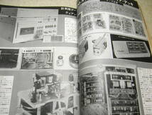 ラジオ技術　1977年1月号　FM専用チューナー/トリオKT-9700/エルカセットティアックAL-700/ヤマハCA-2000等の記事　CR型プリアンプの製作_画像4