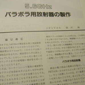 ハムジャーナル 1987年 No.52 アイコムIC-900徹底解説 周波数カウンター/パラボラ放射器/1200Mhzアンテナ/FM-ATV変復調器等の製作の画像6