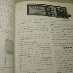 ハムジャーナル 1987年 No.52 アイコムIC-900徹底解説 周波数カウンター/パラボラ放射器/1200Mhzアンテナ/FM-ATV変復調器等の製作の画像3
