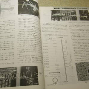 ハムジャーナル 1987年 No.52 アイコムIC-900徹底解説 周波数カウンター/パラボラ放射器/1200Mhzアンテナ/FM-ATV変復調器等の製作の画像8
