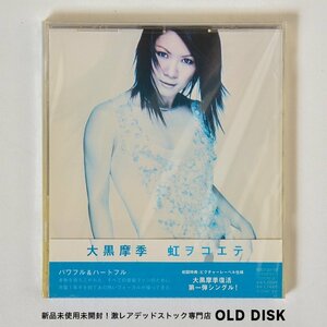 【希少！新品未使用】CD 大黒摩季 / 虹ヲコエテ デッドストック
