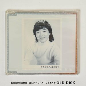 【希少！新品未使用】CD 奥田民生 / 月を超えろ デッドストック