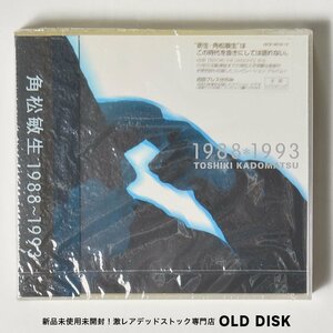 【希少！新品未使用】CD 角松敏生 / 1988～1993 初回プレス盤 デッドストック