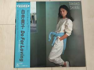 [LP] 白井貴子 / Do For Loving 〜すべて愛のせいよ〜 ☆ 後藤次利、椎名和夫、佐藤準、梅垣達志、上田薫、帯付き、28AH 1375