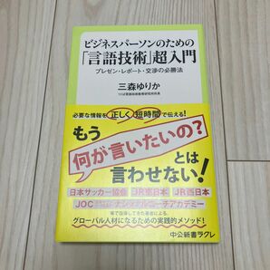 ビジネスパーソンのための言語技術超入門