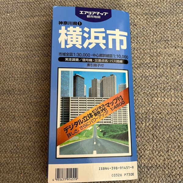 昭文社　横浜市 エアリア マップ 古地図　1996年9月