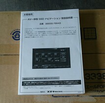 スズキ純正ナビ 99000-79x43 サンヨー NVA-MS3310 取扱説明書 三洋 取扱書 SD SSDナビ/HDDナビ/DVD メモリーナビ 取説_画像1