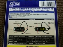 未使用/ジャンク品!! 古いハンズフリー ver.2.0＋EDR カシムラ AE-158 Bluetooth ブルートゥース ガラケー イヤホンマイク 携帯 スマホ ①_画像3