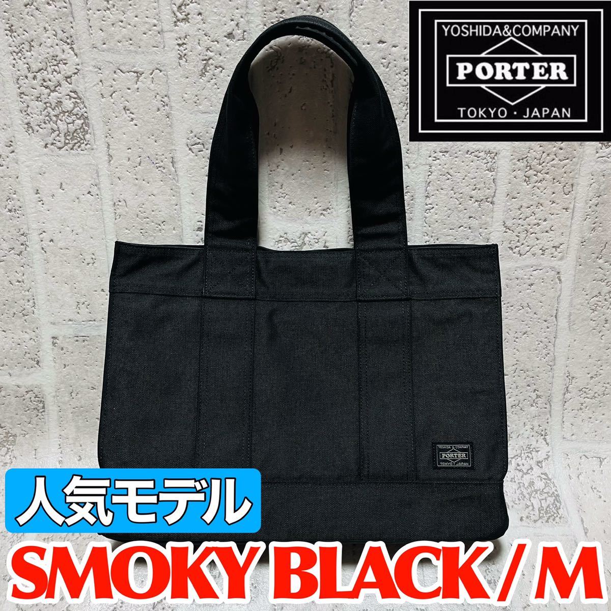 美品 PORTER ポーター トートバッグ スモーキー Sサイズ キャンバス