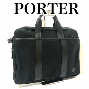 PORTER ポーター　吉田カバン　ビジネスバッグ　ブリーフケース　ナイロン×レザー　ブラック　日本製