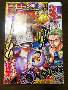 週刊少年ジャンプ　2021 第40号