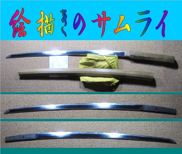 2023年最新】ヤフオク! -日本刀 無銘(刀、太刀)の中古品・新品・未使用