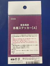 ジオマトリックス インレタ 阪急電鉄 各種ステッカー(A) 未使用 エンブレム　携帯電話電源OFF_画像1