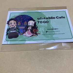 鬼滅の刃 ufotable Cafe TO GO ユーフォーテーブル キッチンカー カード 竈門炭治郎 竈門禰豆子