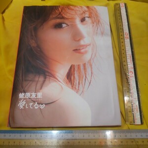 蛯原友里　愛してる　ファースト　写真集　フォトブック　2009年　同梱不可