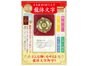 エネルギー強化版 龍体文字 ムック本 3点セット 日本最古の神代文字 四神龍体文字 エナジーカード シール 龍体文字解説BOOK【初回限定版】